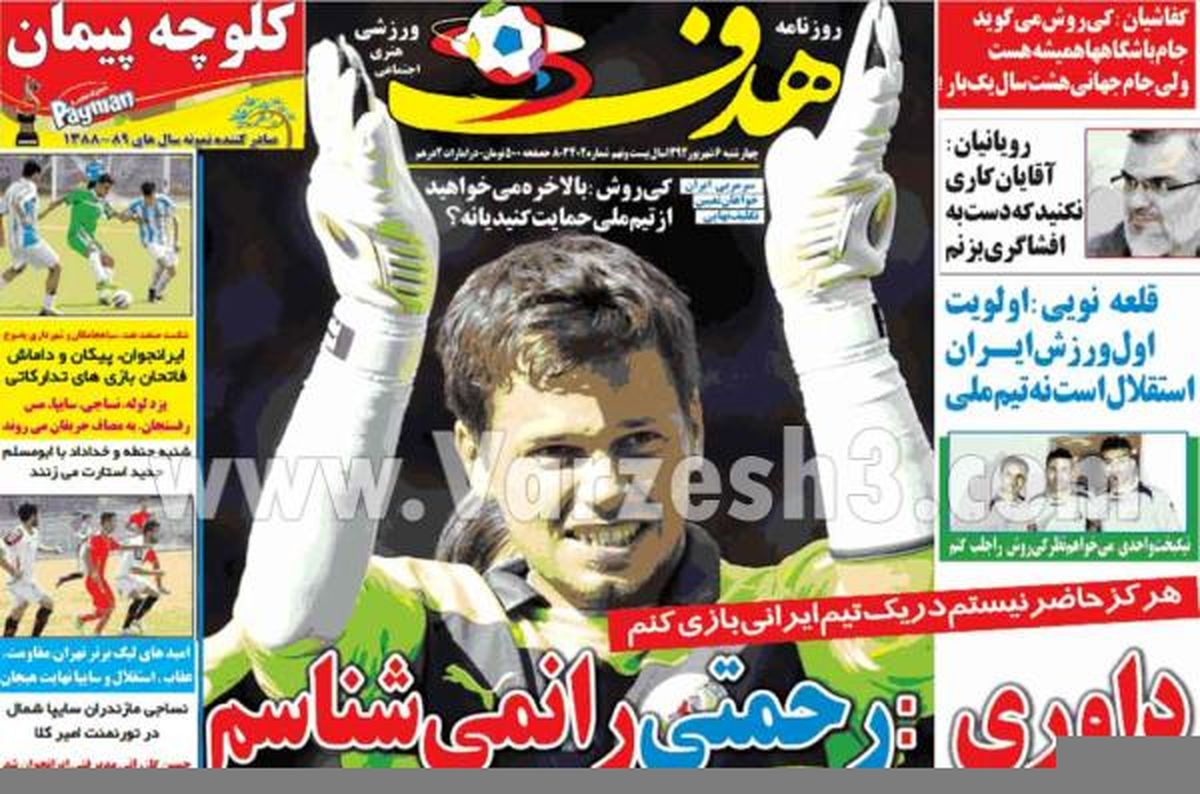 نیم صفحه اول روزنامه های ورزشی ۱۳۹۲/۰۶/۰۶
