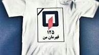 ادای احترام باشگاه ملوان به آتش نشانان/عکس
