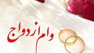 آمار ثبت نام و دریافت کنندگان وام ازدواج از ابتدای سال جاری