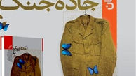 روایتی دیگر از حمله روس‌ها به ایران در «جاده جنگ» 