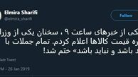 توئیتر:واکنش گوینده خبر به جملات عجیب یک وزیر