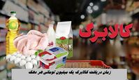 زمان دریافت کالابرک یک میلیون تومانی هر دهک + اینفوگرافیک