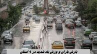 بارش باران و وزش باد شدید در ۹ استان 