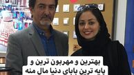 نفیسه روشن در کنار پدرش + عکس