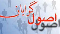 توییتر:: واکنش ها به نو اصوالگرایی