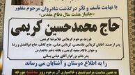 رضا کریمی عزادار پدرش هم شد + عکس