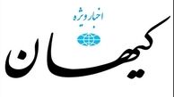 آقای جهانگیری! قرارداد با شرکت بدعهد و مفسد فرانسوی را اقتصاد مقاومتی جا نزنید