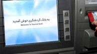 " حلقه اتصال مشایی" گسسته می شود؟ !