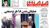رهبر انقلاب: انتخاب ترامپ نه شادی دارد نه عزا/روزنامه های اقتصادی 