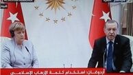 انتقاد اردوغان از مرکل در کنفرانس خبری