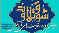 کرسی های تلاوت در جزیره قشم برپا می شود