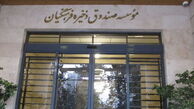 خبر های جدید از صندوق ذخیره فرهنگیان !