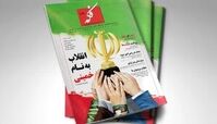 شماره 189 مجله «فکه» منتشر شد