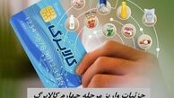 جزئیات واریز مرحله چهارم کالابرگ در شهریور ۱۴۰۴ + مبلغ 