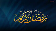 دعای روز بیست و هشتم ماه رمضان