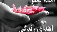 سومین اهدای عضو سال 1397 در استان قزوین