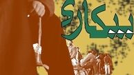  ۵۰۰هزار نفر به بیکاران کشور اضافه شد + سند 