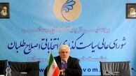 احتمال تغییر رئیس شورای عالی اصلاحات/ فشار افراطیون برای تغییر عارف