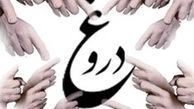 هزینه دروغگویی در جامعه باید افزایش پیدا کند