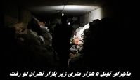 ماجرای تونل ۵ هزار متری زیر بازار تهران لو رفت + اطلاعات بیشتر
