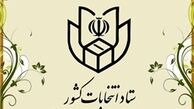 تفویض اختیار تمدید زمان اخذ رأی به استانداران