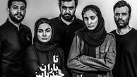چند نما از نمایش "تا باران چند پائیز مانده"