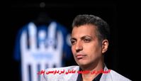 افشاگری عجیب و هولناک فردوسی‌ پور ؛ ماجرای قرارداد 238 میلیارد تومانی بازیکن لیگ برتری + ویدئو