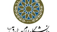 شکایت دانشگاه امام صادق از ریاست جمهوری و وزارت خارجه به کمیسیون اصل 90 مجلس
