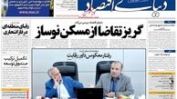 روزنامه‌های اقتصادی/گریز تقاضا از مسکن نوساز