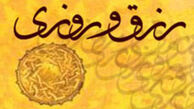 دعایی از امام صادق (ع) به هنگام شروع کسب رزق و روزی
