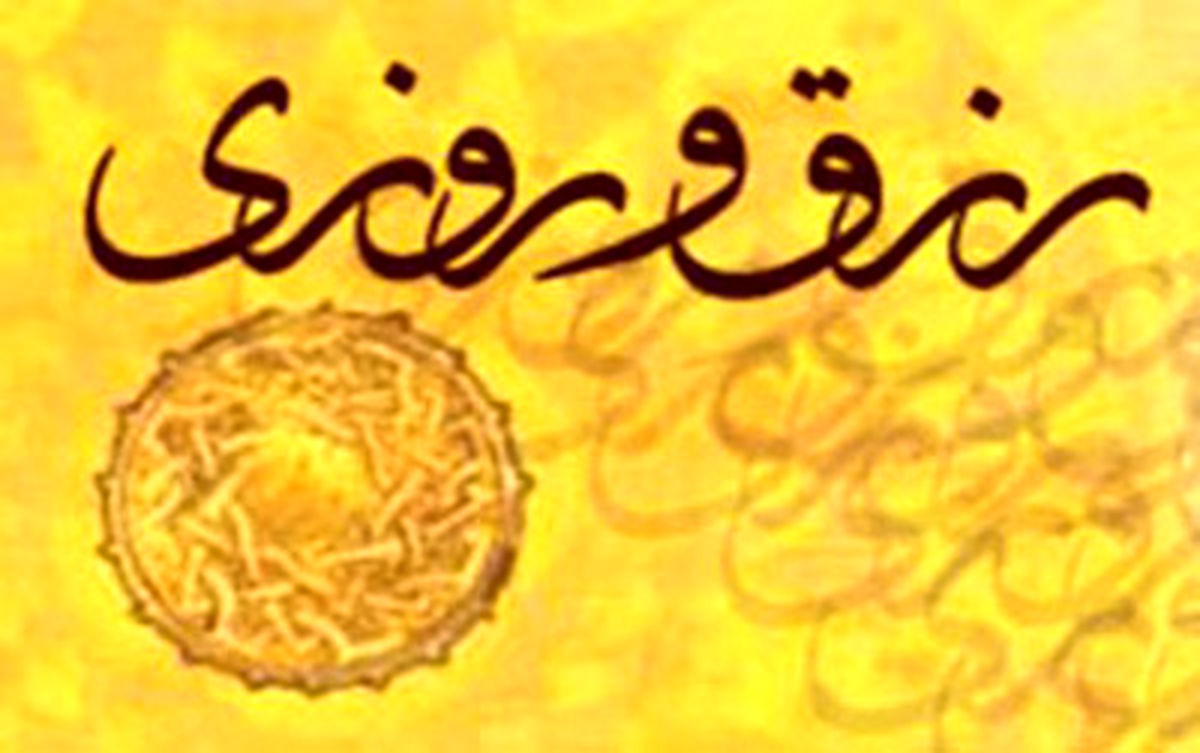 دعایی از امام صادق (ع) به هنگام شروع کسب رزق و روزی