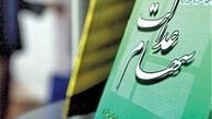 هشدار رئیس سازمان خصوصی سازی درباره خرید و فروش سهام عدالت