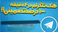 بروز درگیری های اجتماعی و شخصی درباره تلگرام
