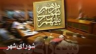 ادامه بررسی لایحه بودجه 97 شهرداری‌ تهران