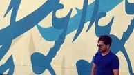 عکس پر از عشق عباس غزالی 