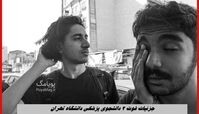 جزئیات فوت ۲ دانشجوی پزشکی دانشگاه تهران + عکس