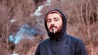 نوید محمدزاده سیگاری شد