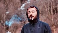 نوید محمدزاده سیگاری شد