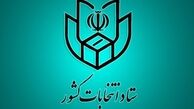 شرایط جدید ثبت‌نام کنندگان انتخابات ریاست جمهوری