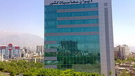 دیوان محاسبات بازوی نظارتی مجلس