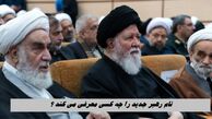 نام رهبر جدید را چه کسی معرفی می کند ؟