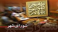 نامه درخواست اعضای شورای شهر به سرلشکر فیروزآبادی+سند