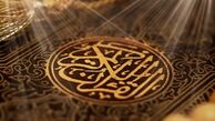  آیات ۱۶۷-۱۷۳ سوره آل عمران+صوت