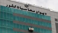  ۸ کاندیدای ریاست دیوان محاسبات در دوره جدید + اسامی