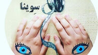 سوینا گلاره عباسی دو ساله شد + عکس
