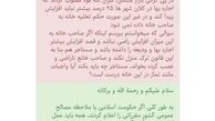 استفتاء از رهبر انقلاب درباره افزایش اجاره‌بها
