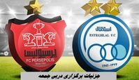 جزئیات برگزاری دربی جمعه با حضور تماشاگر  خانم