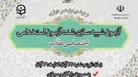 برگزاری آزمون شبیه سازی شده آزمون استخدامی
