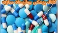 وقتی پای سوداگران دارویی به فضای مجازی باز شود 
