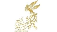 اتفاقی تازه در جشنواره فیلم فجر
